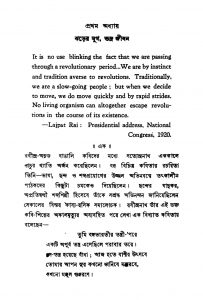 Satyendranather Kabyabichar [Ed. 2] by Khetra Gupta - ক্ষেত্র গুপ্ত