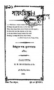 Sayangchinta by Saroj Kanta Mukhopadhyay - সরোজকান্ত মুখোপাধ্যায়