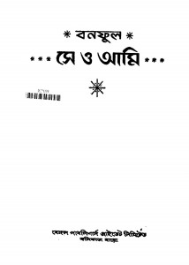Se O Ami [Ed. 3] by Banaphul - বনফুল