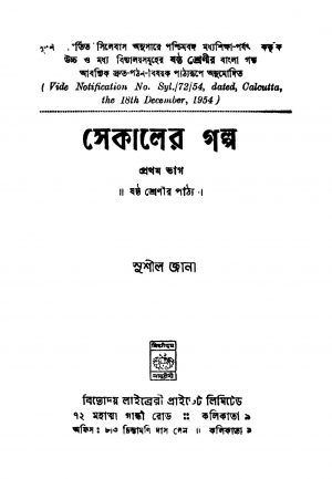 Sekaler Galpo [Pt. 1] by Sushil Jana - সুশীল জানা