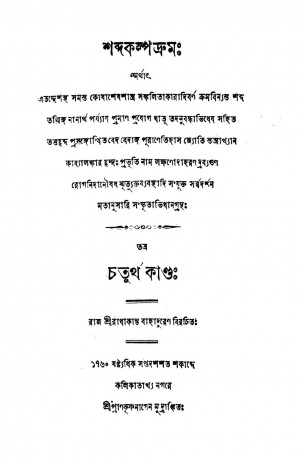 Shabdakalpadrum [Vol. 4] by Radhakanta Bahadur - রাধাকান্ত বাহাদুর