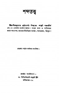Shabdatattwa [Ed. 1] by Rabindra kumar Bhattacharya - রবীন্দ্রকুমার ভট্টাচার্য্য