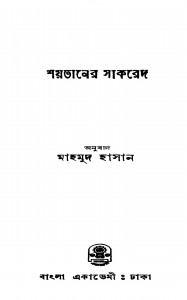 Shaitaner Sakred by Mahmud Hasan - মাহমুদ হাসান