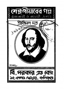 Shakespearer Galpa [Ed. 2] by Bimal Dutta - বিমল দত্ত