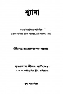 Shama [Ed. 1] by Satyendra Krishna Gupta - সত্যেন্দ্রকৃষ্ণ গুপ্ত