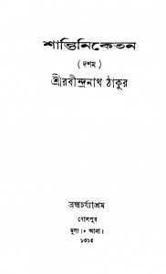 Shantiniketan 10 by Rabindranath Tagore - রবীন্দ্রনাথ ঠাকুর