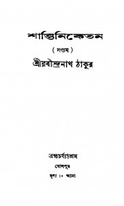Shantiniketan 7 by Rabindranath Tagore - রবীন্দ্রনাথ ঠাকুর