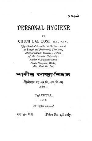 Sharir Swasthya-Bidhan  by Chunilal Bose - চুনীলাল বসু