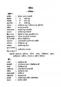 Sharmila [Ed. 1] by Debnarayan Gupta - দেবনারায়ণ গুপ্ত