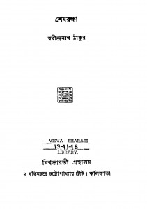 Sheshraksha by Rabindranath Tagore - রবীন্দ্রনাথ ঠাকুর