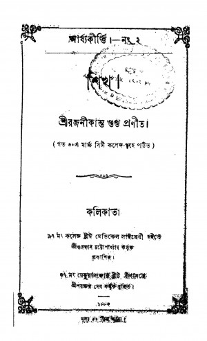 Shikh by Rajanikanta Gupta - রজনীকান্ত গুপ্ত