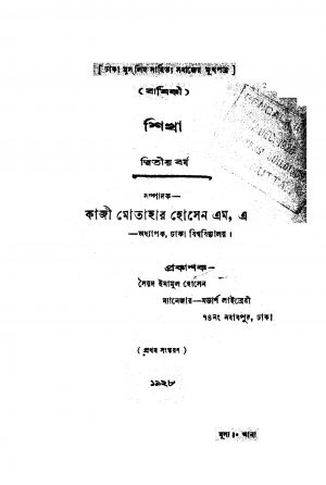 Shikha [Yr. 2] by Motahar Hosen - মোতাহার হোসেন