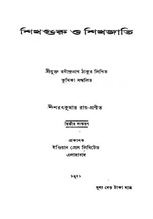 Shikhguru O Shikhjati [Ed. 2] by Sharat Kumar Roy - শরৎকুমার রায়