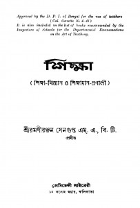 Shiksha [Ed. 4] by Ramani Ranjan Sengupta - রমণীরঞ্জন সেনগুপ্ত