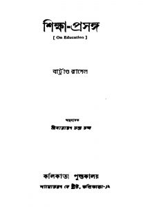 Shiksha Prasanga by Bertrand Russel - বাট্রান্ড রাসেলNarayan Chandra Chanda - নারায়ণচন্দ্র চন্দ