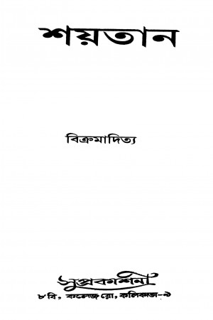 Shiksha [Vol. 1-3] [Pt. 3] by Ramani Ranjan Sengupta - রমণীরঞ্জন সেনগুপ্ত
