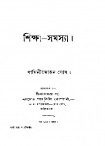 Shiksha-samasya by Jaminimohan Ghosh - যামিনীমোহন ঘোষ