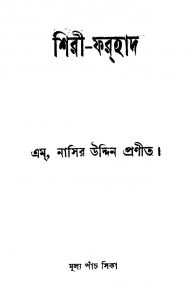 Shiri-Farhad by M. Nasir Uddin - এম. নাসির উদ্দিন
