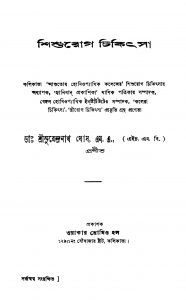 Shishurog Chikitsa by Surendranath Ghosh - সুরেন্দ্রনাথ ঘোষ