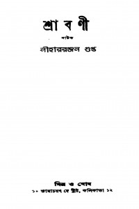 Shrabani by Nihar Ranjan Gupta - নীহাররঞ্জন গুপ্ত