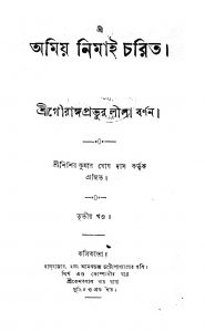 Shri Amiya Nimai-Charita [Vol. 3] by Shishir Kumar Ghosh Das - শিশিরকুমার ঘোষ দাস