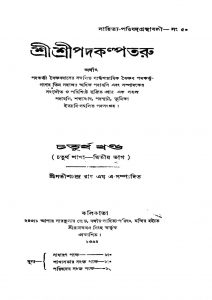 Shri Shri Padakalpataru [Vol. 4] [Pt. 2] by Satish Chandra Roy - সতীশচন্দ্র রায়