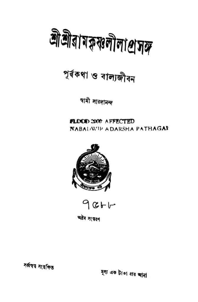 swami saradananda pdf