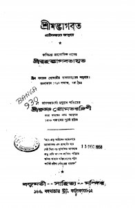 Shrimadbhagabat  by Jaygobinda Das - জয়গোবিন্দ দাস