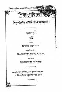 Sikha-Parichay [Pt. 2] by Saracchandra Chowdhury - শরচ্চন্দ্র চৌধুরী