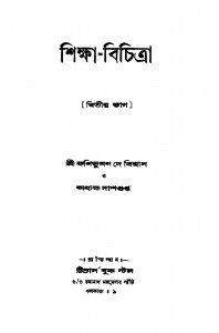 Siksha-bichitra [Pt. 2] by Adhyaksha Dasgupta - অধ্যক্ষ দাশগুপ্তFanibhushan Dey Biswas - ফণিভূষণ দে বিশ্বাস