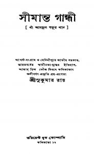 Simanta Gandhi [Ed. 2] by Sukumar Roy - সুকুমার রায়