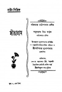 Sitaram Ed. 1st by Bankim Chandra Chattopadhyay - বঙ্কিমচন্দ্র চট্টোপাধ্যায়
