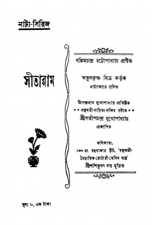 Sitaram Ed. 1st by Bankim Chandra Chattopadhyay - বঙ্কিমচন্দ্র চট্টোপাধ্যায়