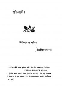 Smriti-sathi by Dinanath Dutta - দীননাথ দত্তJatindranath Dutta - যতীন্দ্রনাথ দত্ত