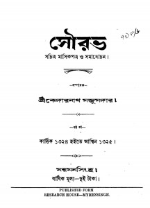 Sourav [Yr. 6] by Kedarnath Majumdar - কেদারনাথ মজুমদার