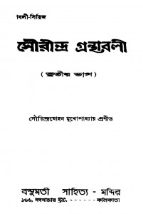 Sourindra Granthabali [Pt. 3] by Saurindra Mohan Mukhopadhyay - সৌরীন্দ্রমোহন মুখোপাধ্যায়