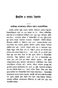Sri Arabinda O Banglai Biplabbad [সংস্করণ-১] by Uma Mukhopadhyay - উমা মুখোপাধ্যায়