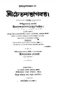 Sri Chaitanyabhagabat [Ed. 3] by Srila Vrindavan Das thakur - শ্রীল বৃন্দাবন দাস ঠাকুর