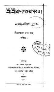 Sri Sri Ramkrishna Bhagabat by Rajendara Nath Roy - রাজেন্দ্রনাথ রায়