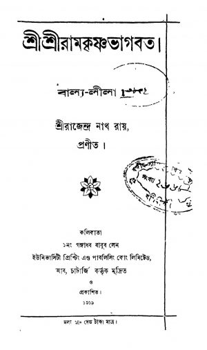 Sri Sri Ramkrishna Bhagabat by Rajendara Nath Roy - রাজেন্দ্রনাথ রায়