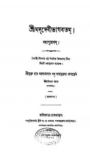 Srimad bhagabatam by Haricharan Basu - হরিচরণ বসু