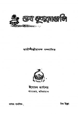 Stab Kusumanjali [Ed. 4] by Swami Gambhirananda - স্বামী গম্ভীরানন্দ