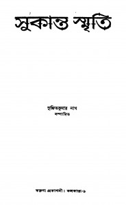 Sukanto Smriti by Sujit kumar Nag - সুজিতকুমার নাগ