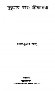 Sukumar Ray : Jibankatha by Hemanta Kumar Adhya - হেমন্ত কুমার আঢ্য