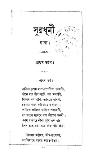 Suradhuni  by Dinabandhu Mitra - দীনবন্ধু মিত্র