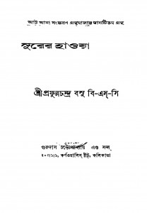Surer Haowa [Ed. 2] by Prafulla Chandra Basu - প্রফুল্লচন্দ্র বসু