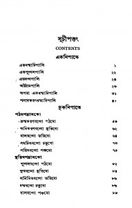 Suttapitake Anguttaranikayo [Pt. 1] by Dhammatilaka Thero - ধম্মতিলক থেরো