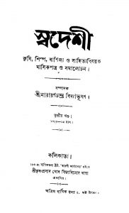 Swadeshi [Vol. 3]  by Narayan Chandra Vidyabhusan - নারায়ণচন্দ্র বিদ্যাভূষণ