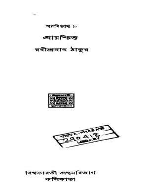 Swarabitan 9 ; Prayashchitta [Ed. 2] by Rabindranath Tagore - রবীন্দ্রনাথ ঠাকুর