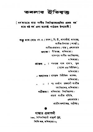 Tablar Itibritta by Shambhunath Ghosh - শম্ভুনাথ ঘোষ